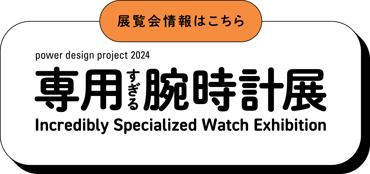 展覧会情報はこちら