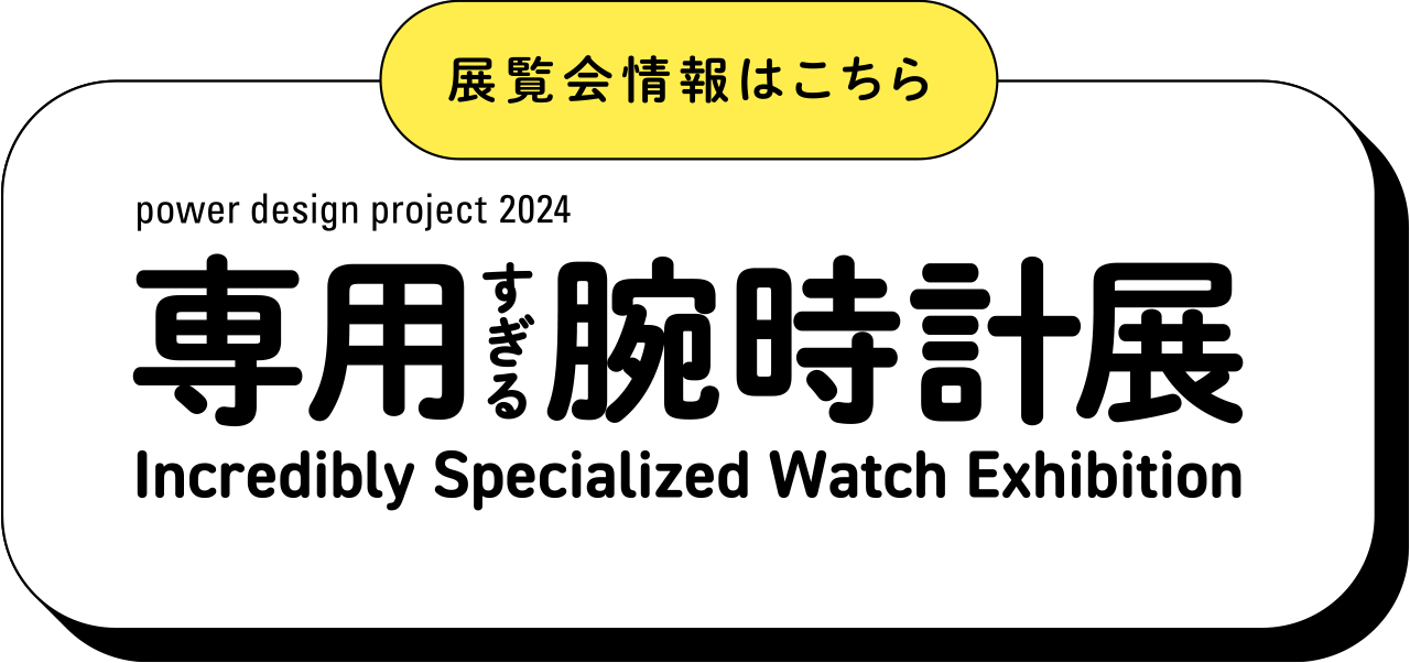 展覧会情報はこちら