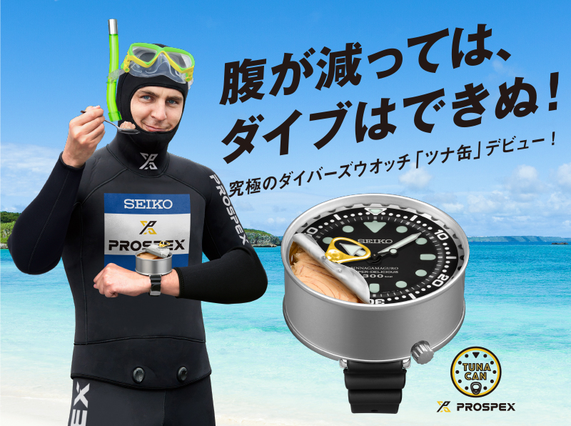 You can’t dive on an empty stomach! The ultimate diver’s watch, Tuna Can, makes its debut! A product with a can of tuna on the strap and a photo of a diver eating the tuna