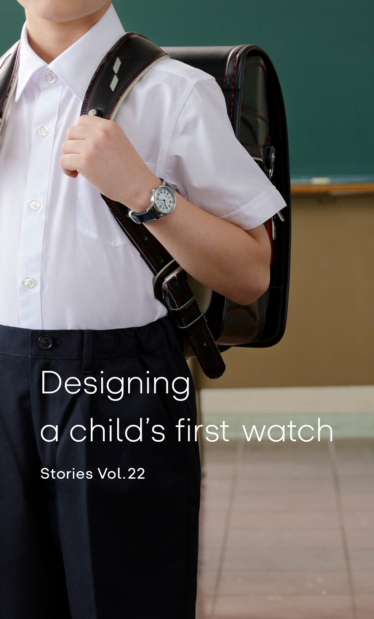 Vol.22 Designing a child’s first watch.