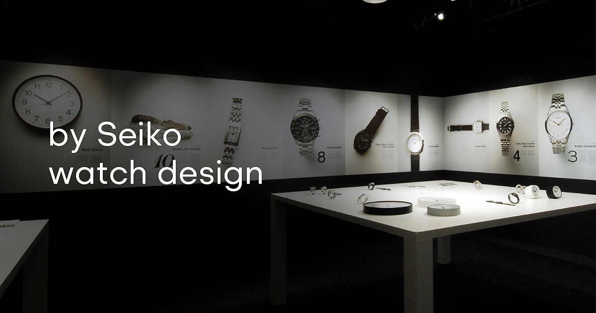 Vol.10 時計の本質を捉え直した、セイコー パワーデザインプロジェクト
