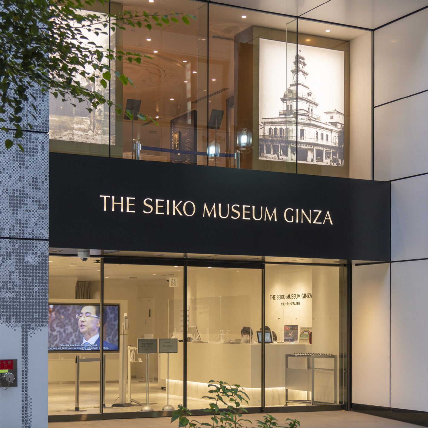 The Seiko Museum