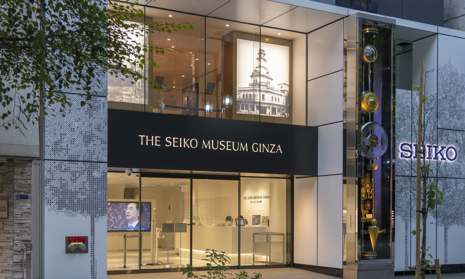 The Seiko Museum