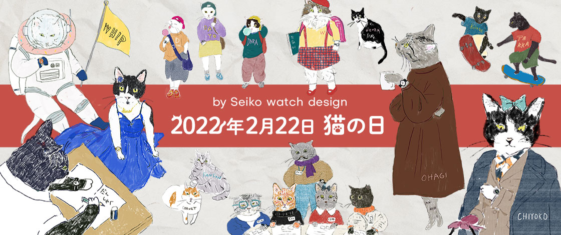 【終了しました】2月22日は猫の日！保護猫たちがウオッチのモデルのお仕事をします。