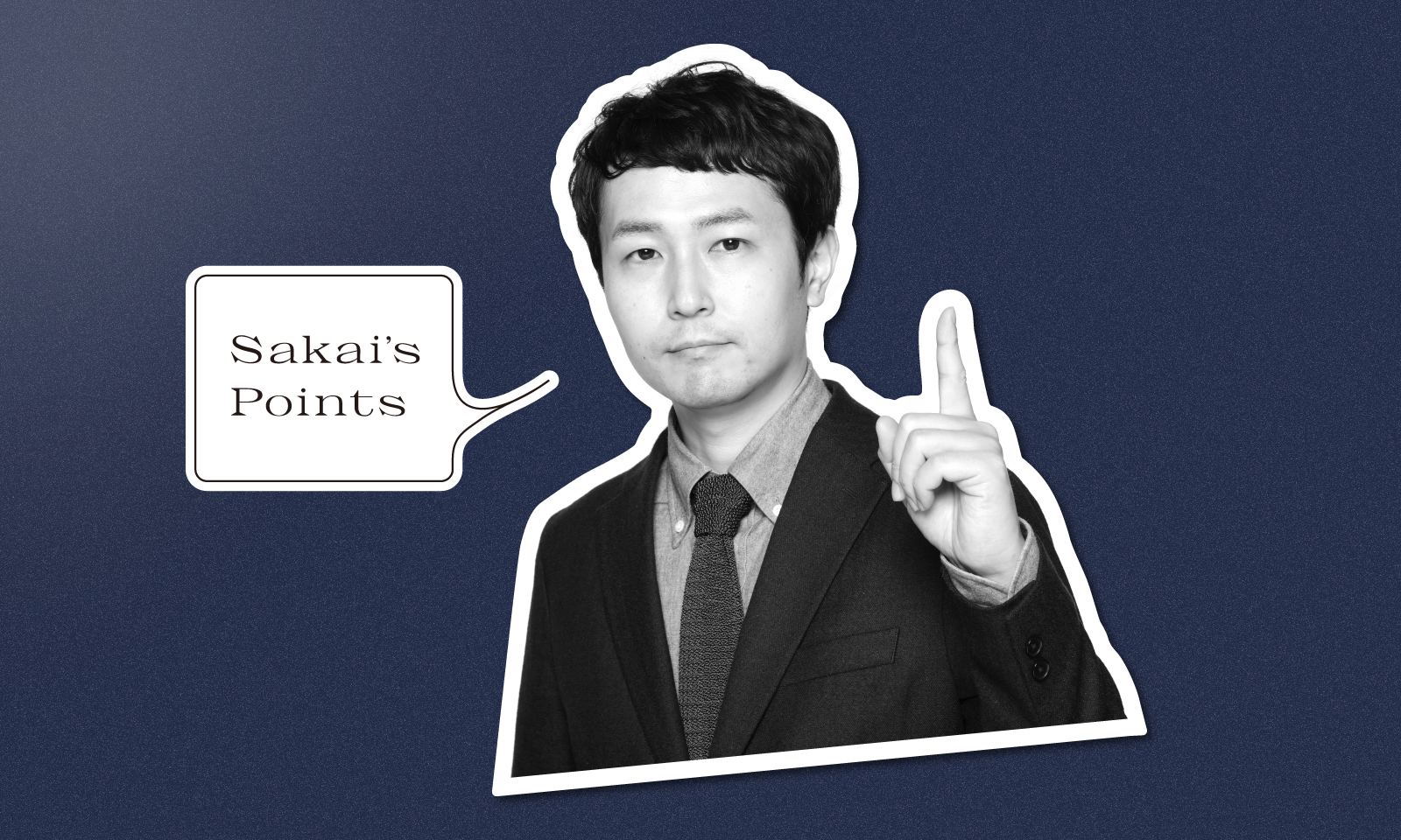 「Sakai's Points」とポーズを決める酒井氏の写真