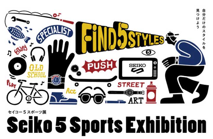セイコー 5スポーツ展「Find 5 Styles」を、原宿のSeiko Seedにて開催
