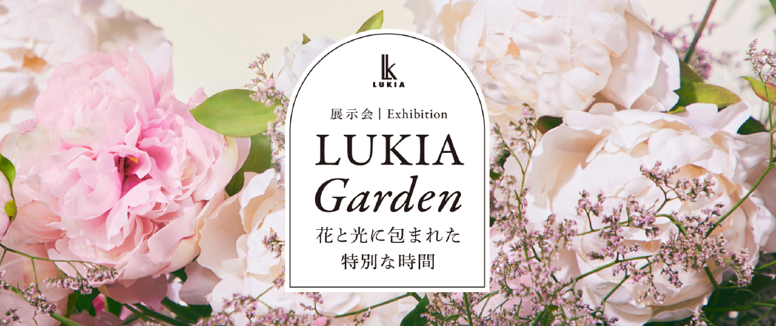 展示会「LUKIA Garden」〜花と光に包まれた特別な時間〜を、原宿のSeiko Seedにて開催