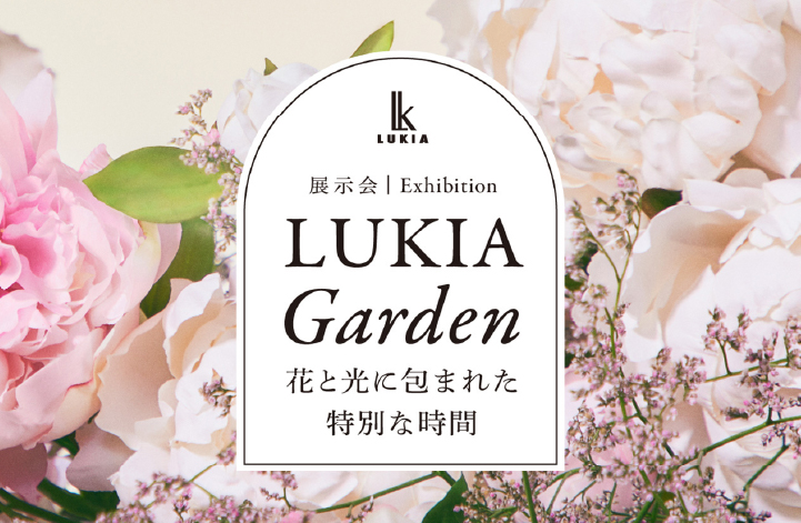 展示会「LUKIA Garden」〜花と光に包まれた特別な時間〜を、原宿のSeiko Seedにて開催