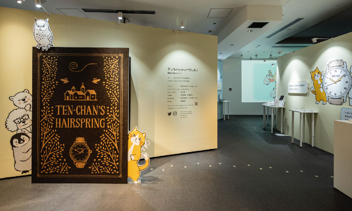 企画展「テンちゃんのひげぜんまい」会場入口風景